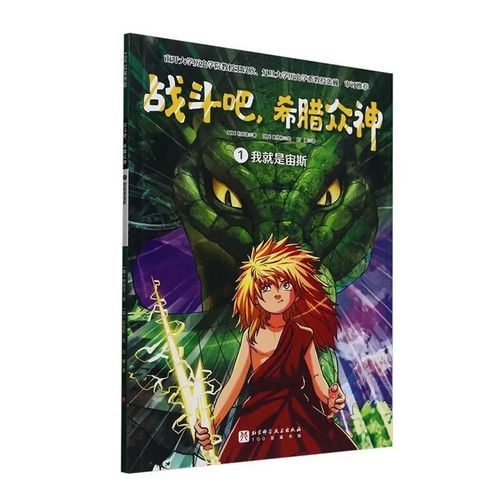 希腊我就是宙斯小说免费阅读