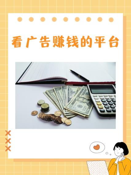 专门看广告可以赚钱的软件