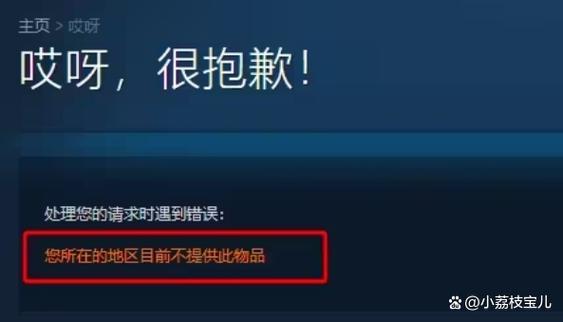 steam无法购买 解除限制