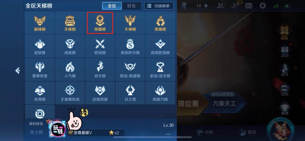 荣耀神器改战区