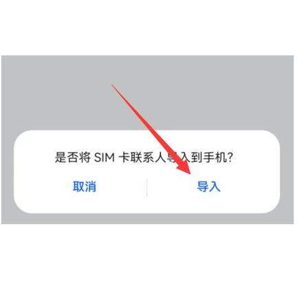 卡放入新手机联系人不见