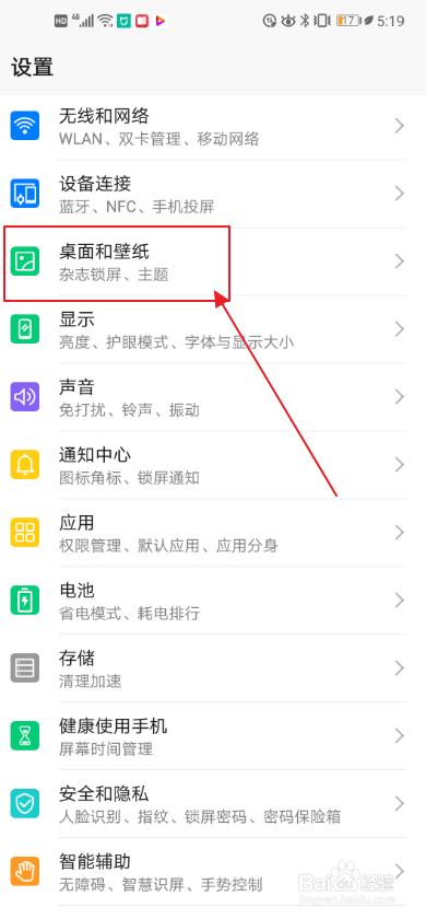 怎么把锁屏换成自己的照片