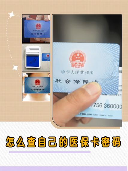 社保卡定点医院怎么查