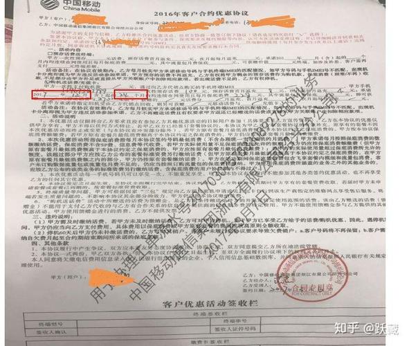 移动终止合约赔偿单
