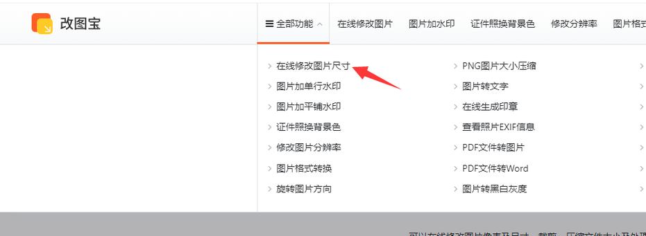 在线改图片尺寸大小