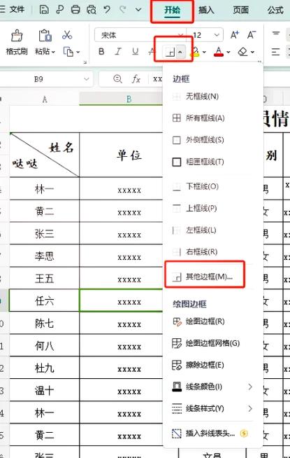 如何固定wps表头