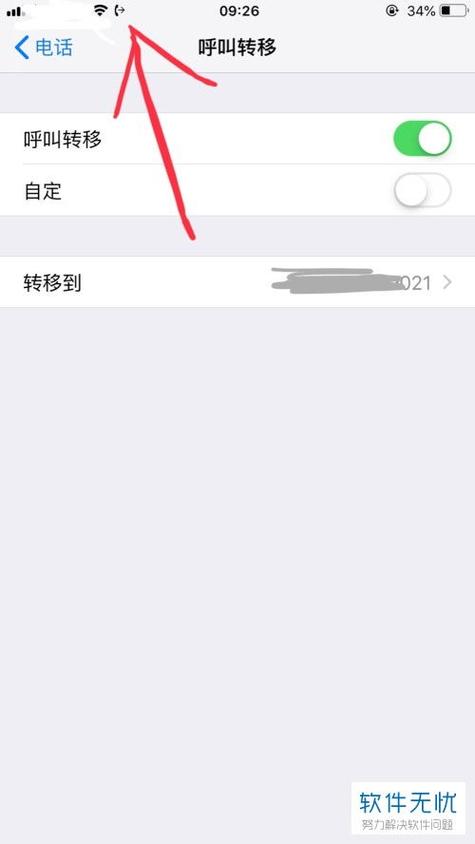 呼叫转移怎么开启和关闭