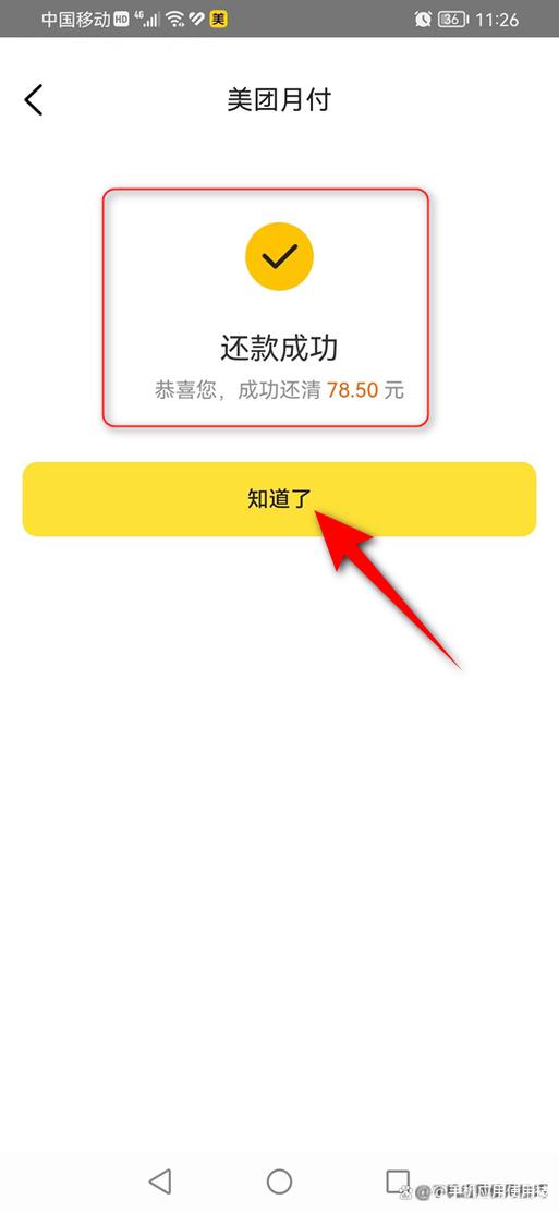 美团买单在哪里还款