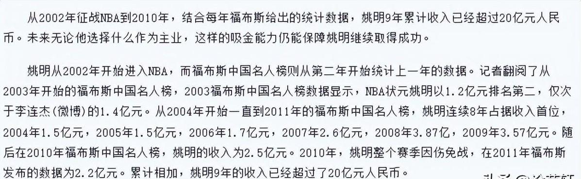 姚明资产一共多少亿