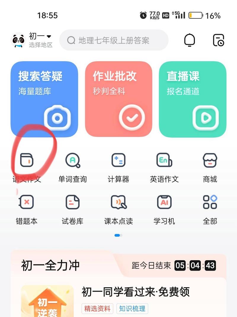 作业帮怎样切换账号