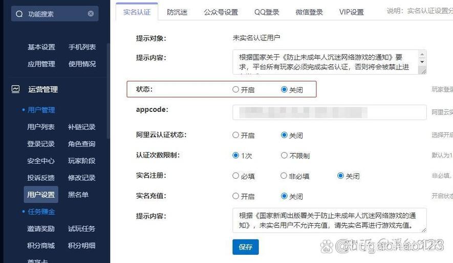 防沉迷已经绑定了怎么改