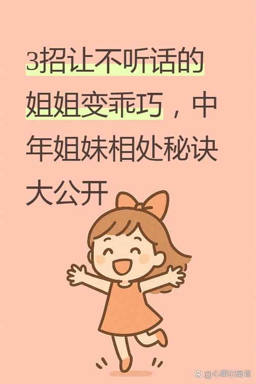 和姐姐相处不来怎么办
