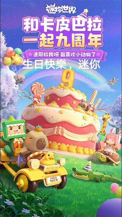 迷你世界的生日是几月几日