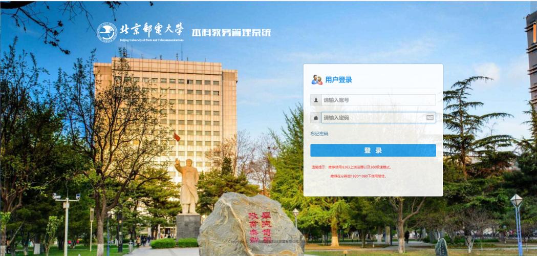 北邮教务系统登录入口