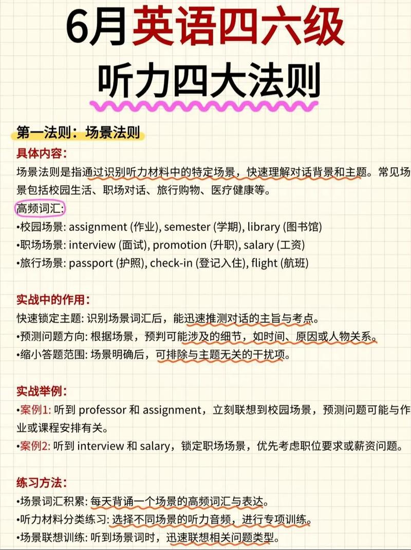 四级英语听力偷分技巧