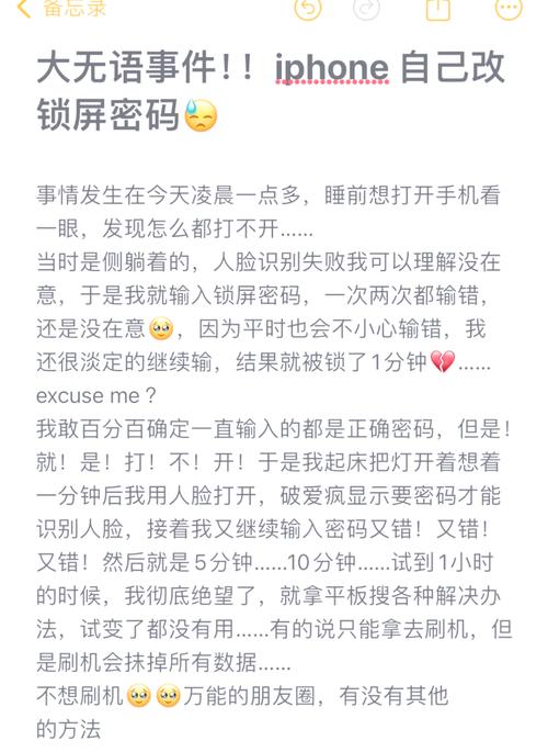 iphone密码忽然变了