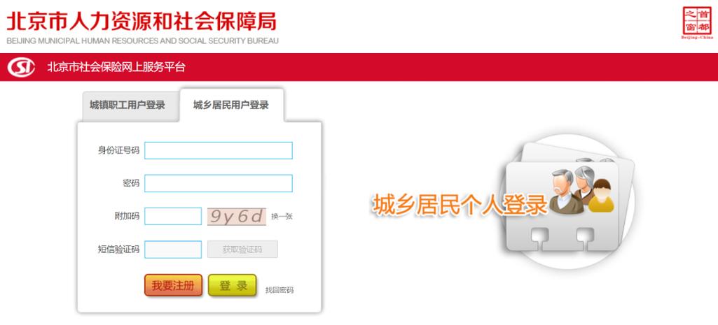 北京社保卡定点医院怎么修改