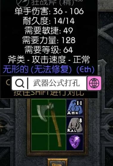 装备打孔的步骤