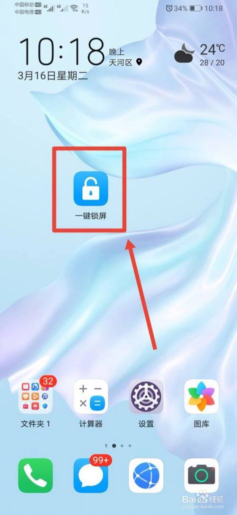下载一键锁屏华为