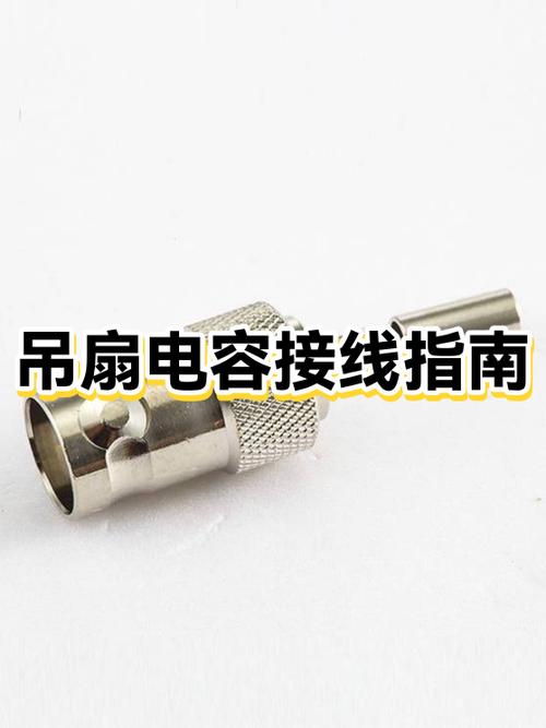 电风扇电容接哪两根线