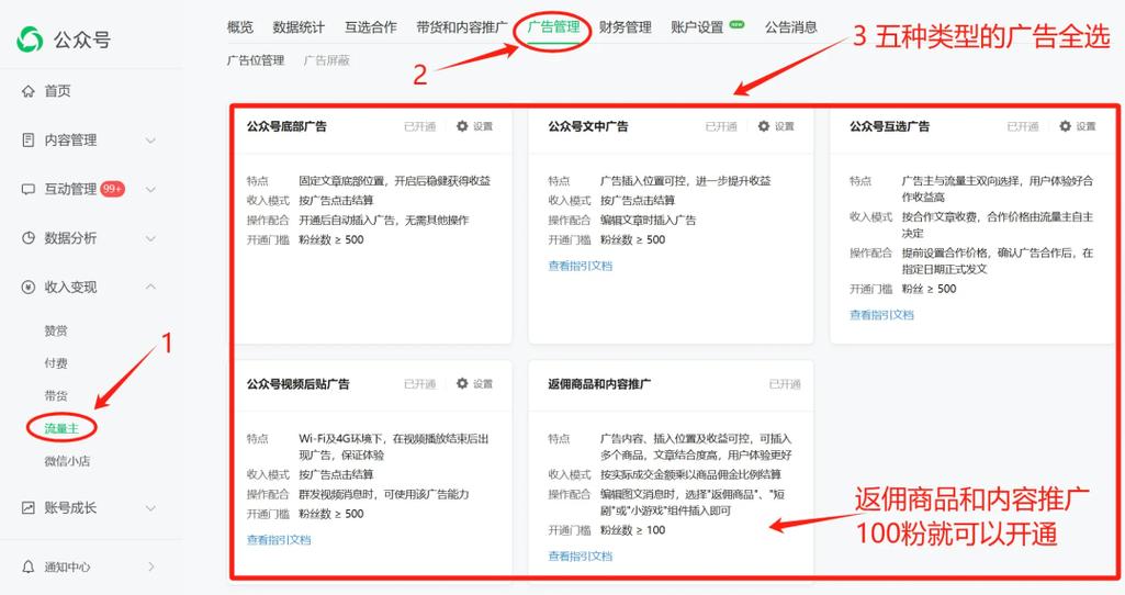 如何开通微信公众号