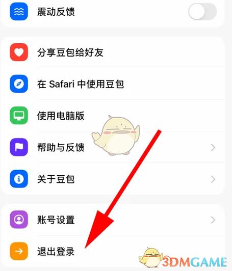注销app账号的步骤