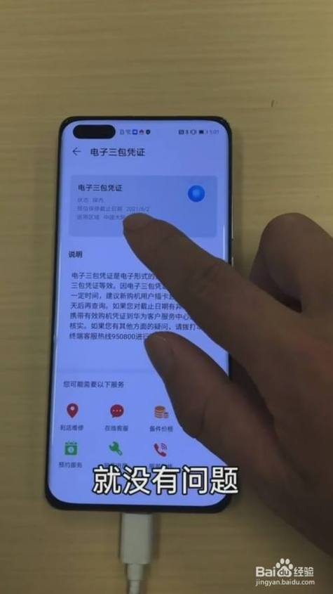 怎么查询华为手机真伪