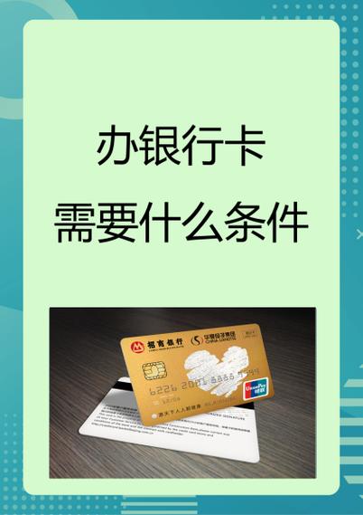 信用卡申请条件