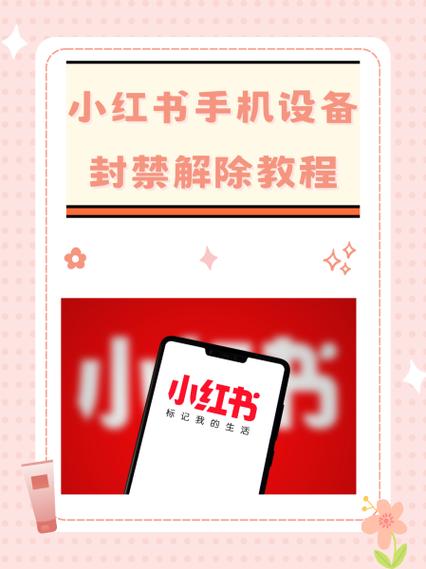 小红书账号怎么解除绑定手机