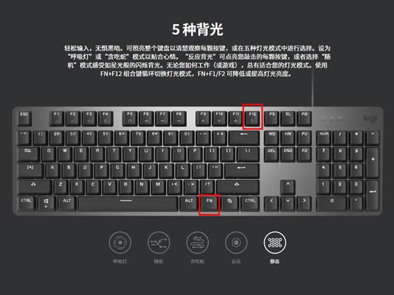 罗技键盘换灯光快捷键