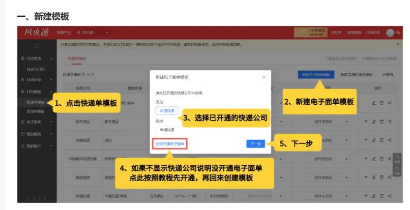 快递助手模板设置