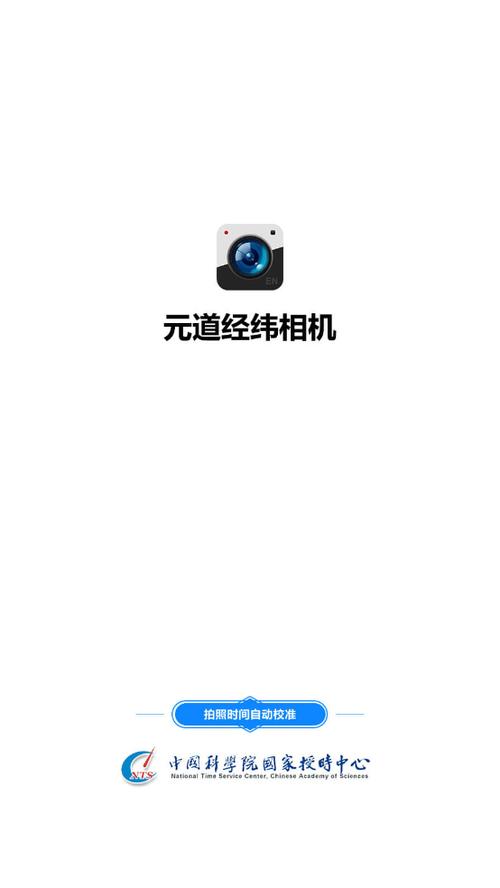 下载元道经纬度定位照相机
