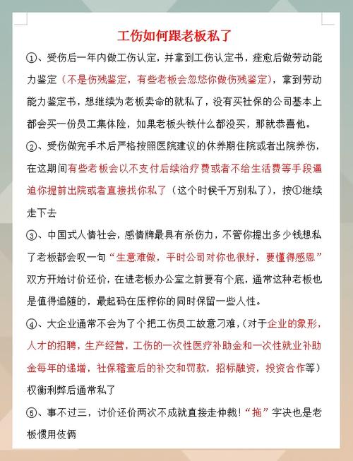 工伤后怎么和老板谈赔偿