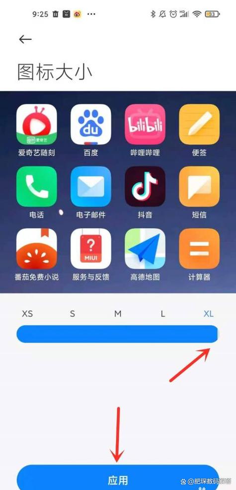 调节图标大小