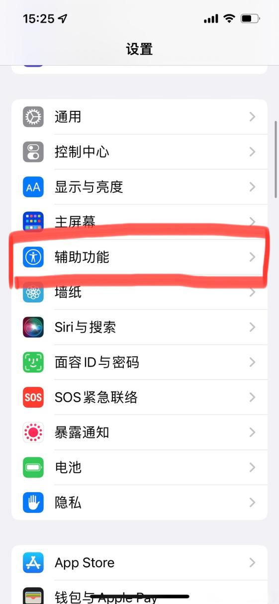 如何打开iphone的护眼模式