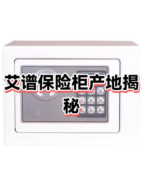艾谱保险柜初始密码一般是多少