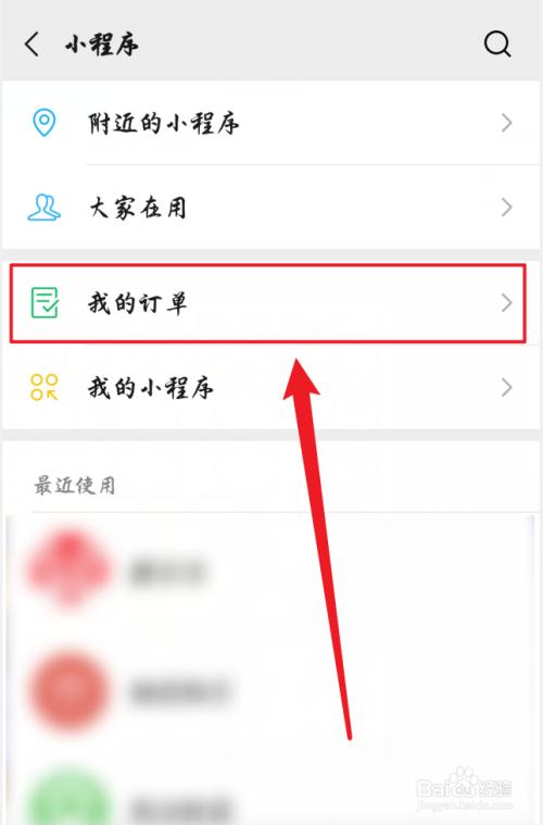 微信支付订单怎么查询