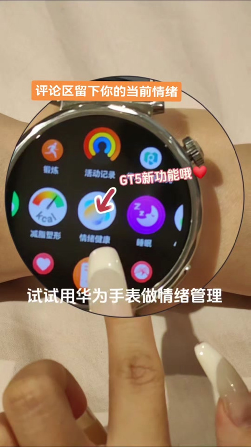 华为手表测情绪原理