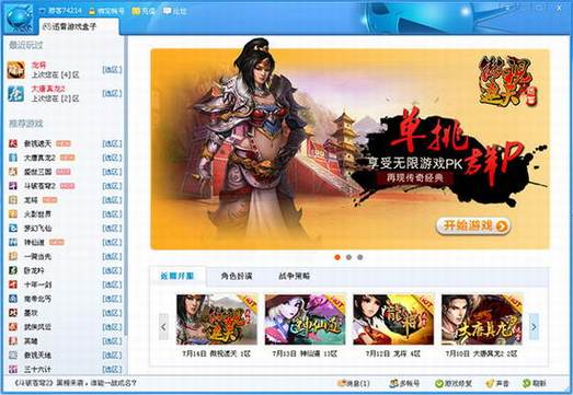 迅雷游戏盒子官方网站