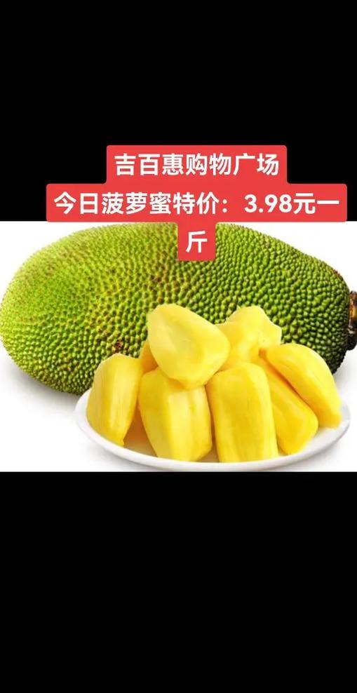 菠萝蜜一斤价格表