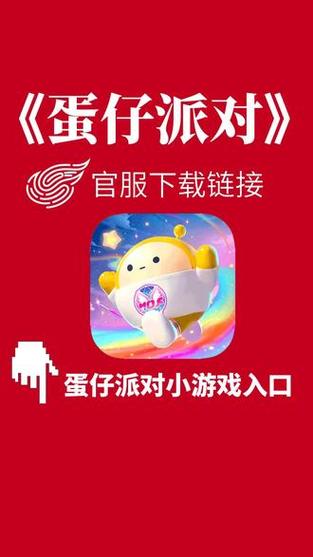 蛋仔派对无限蛋币版下载