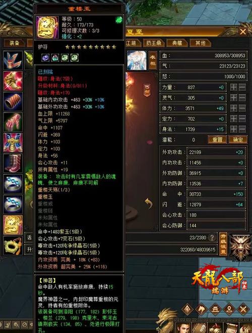 新天龙八部江湖大佬排名