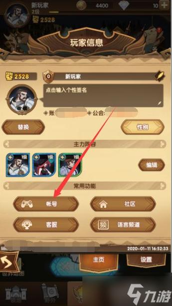 九游更换绑定手机号