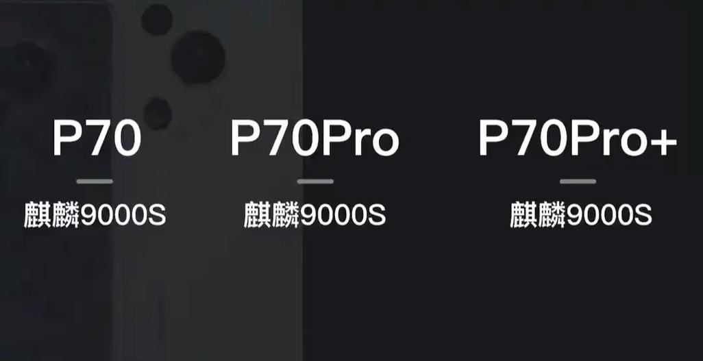 华为p70的参数