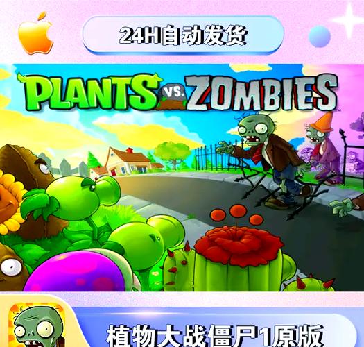 pvz1手机版下载
