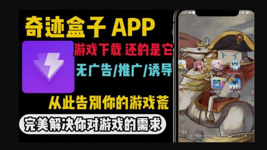 奇迹盒子下载