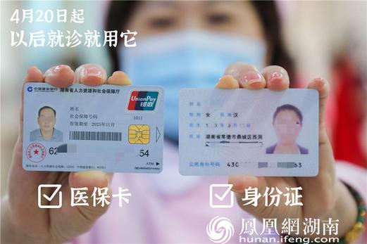 换了长期身份证,医保卡里的身份证有