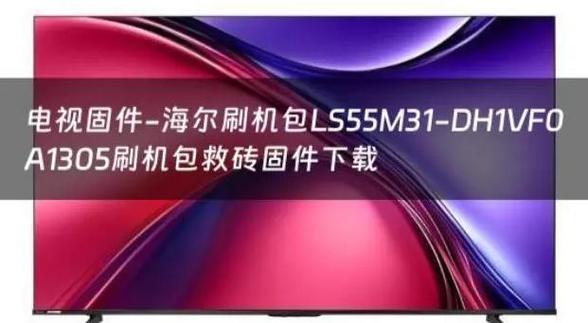 海尔电视清晰度调多少最好