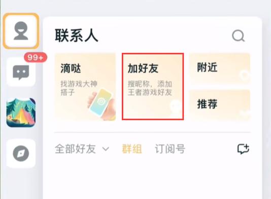 王者微信区和qq区能一起玩吗