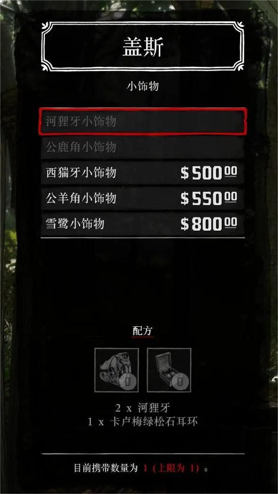 荒野大镖客2鹿角饰品怎么用